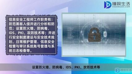 信息安全工程师是做什么的